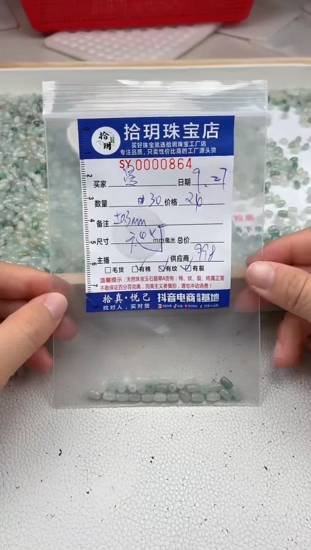 散珠翡翠曼*妈米珠卡4*5+mm毫米左右864