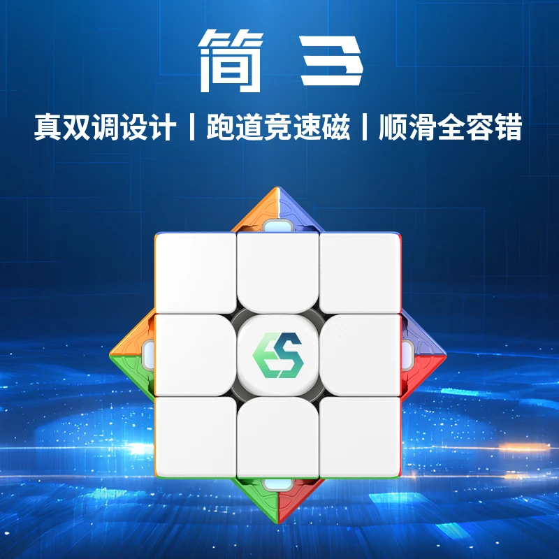 【派魔方】易简ES简三阶磁磁力磁轴心定位UV磁悬浮版表面镀晶