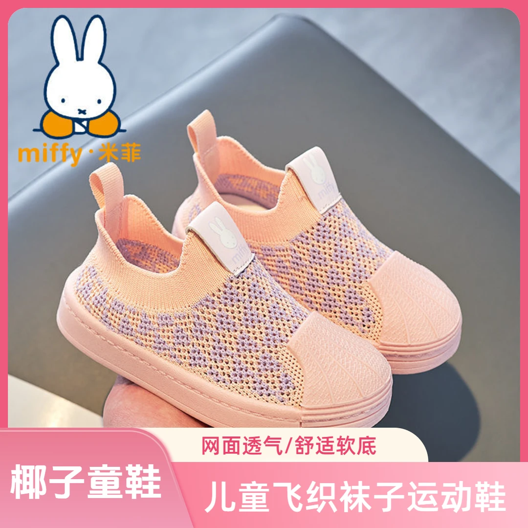 Miffy米菲女童鞋子2025新款飞织网面透气小女孩贝壳头儿童运动鞋