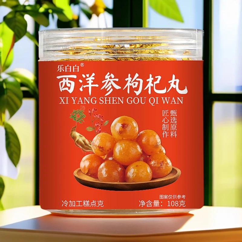 【花影星库】（买一送一）冷加工糕点西洋参枸杞丸草本健康熬夜滋补品