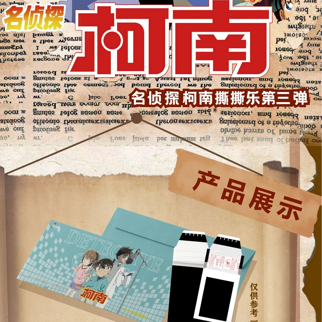 【柯南】第三弹撕撕乐拍立得-美谷社-国卡二创-收藏卡牌（默认代拆）