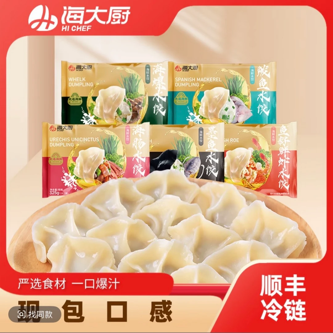 【海大厨】海鲜水饺325g/18枚海肠鱼籽墨鱼鲅鱼海螺口味早餐晚餐