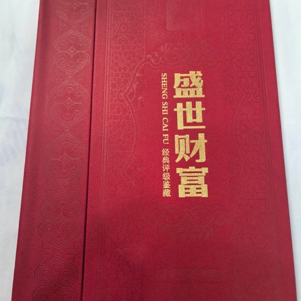 【中钱国信评级】第四套退市人民币盛世财富中间豹