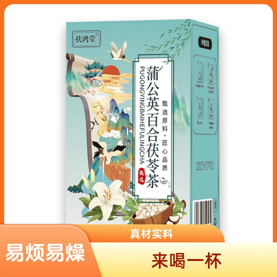 【精选品质】蒲公英百合茯苓茶独立包装真材实料免煮茶包组合冲泡茶