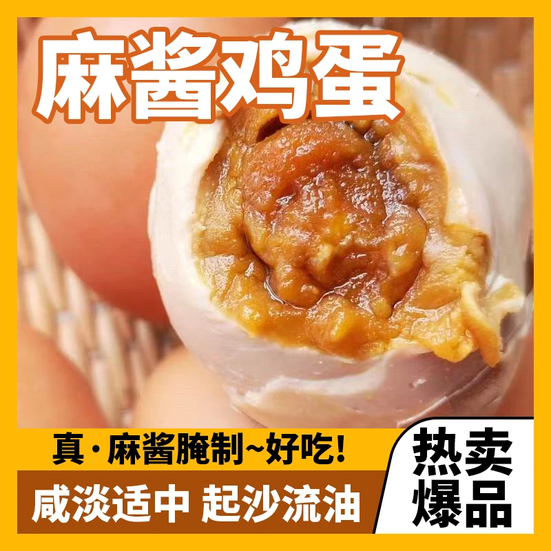 【厂家直发】麻酱鸡蛋起沙流油流沙即食天津特产