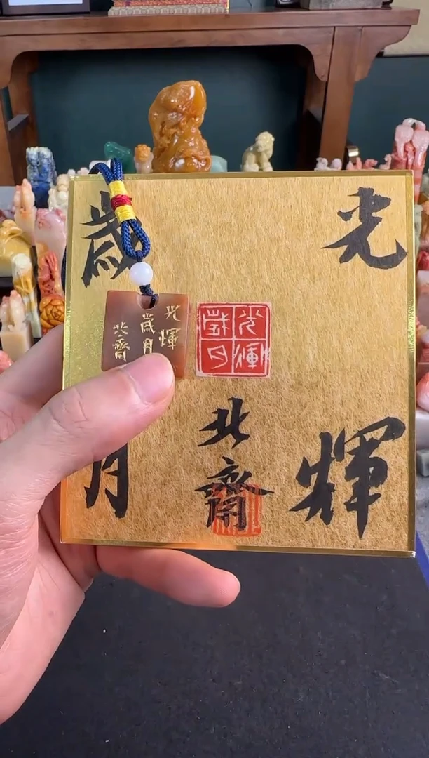 【闪购商品】青田石印石北斋光辉岁月