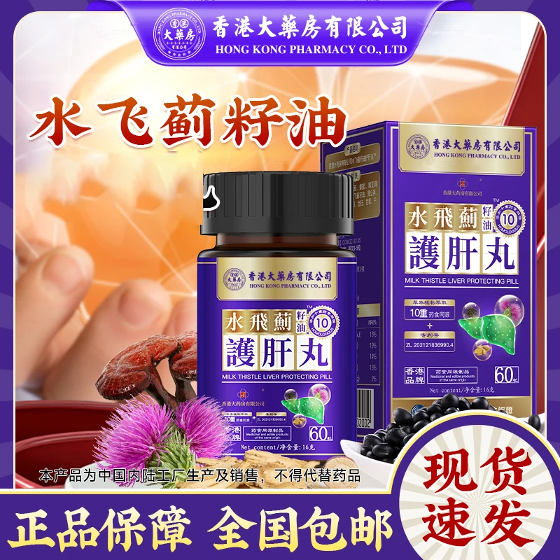 香港大药房有限公司正品水飞蓟籽油丸正品草本萃取桑叶nx