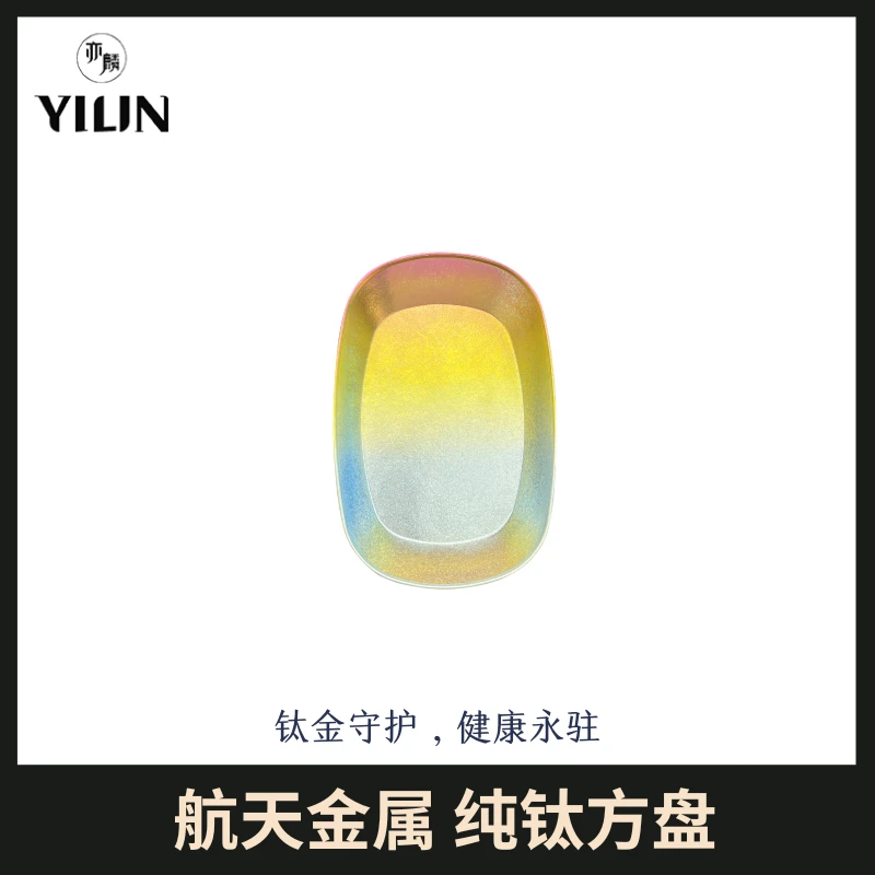 亦麟家用纯钛长盘