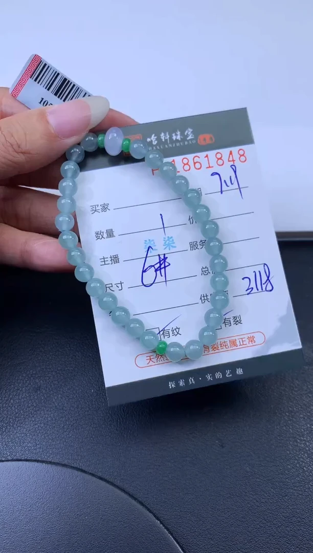 未镶嵌挂件翡翠哈轩 手串1（有纹有裂）