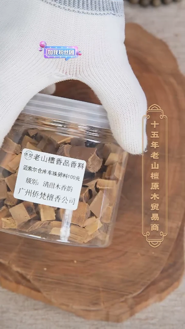 【闪购商品】檀香木其他迈索尔常规老料车珠碎100g装