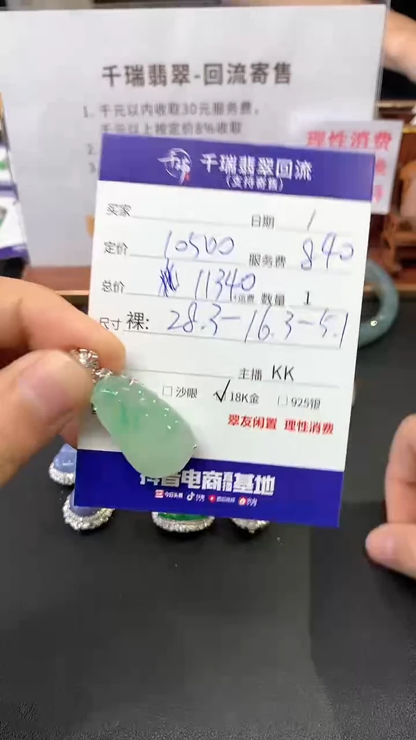 【闪购商品】翡翠吊坠(不含链)18K金镶嵌福瓜不退不换|11340+0