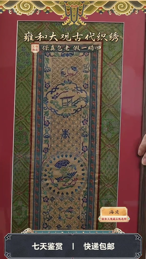 【闪购商品】清光绪 刺绣屏开富贵310-171
