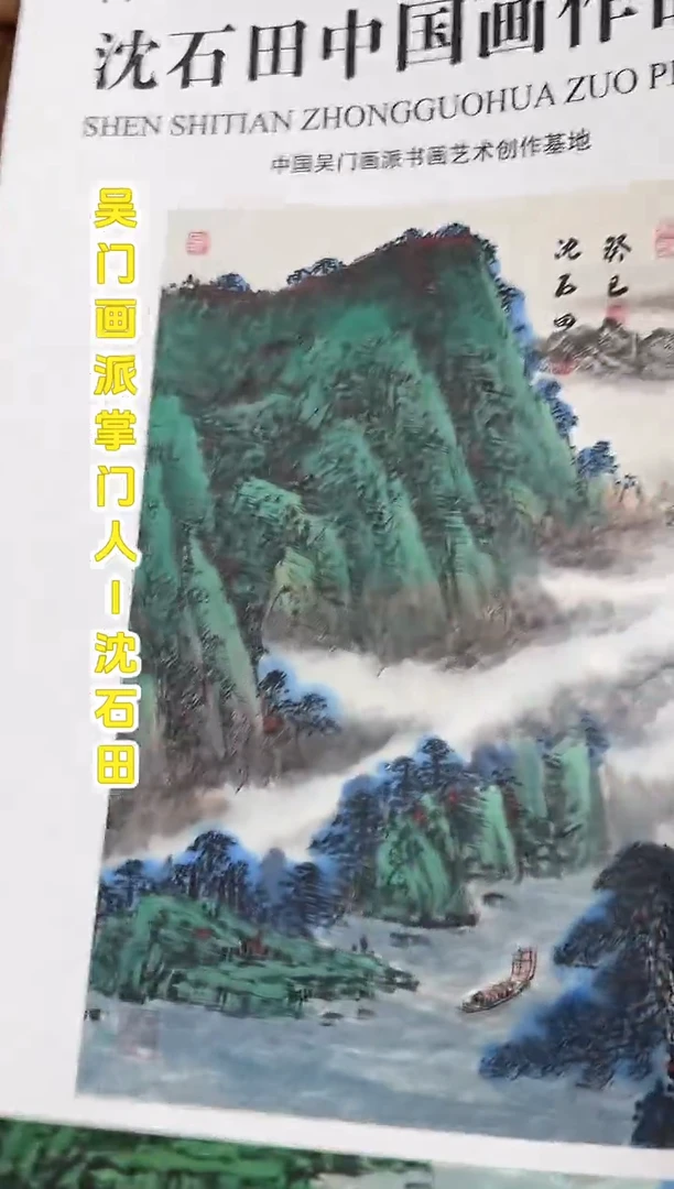 国画沈石田老师2.7平尺山水国画作品