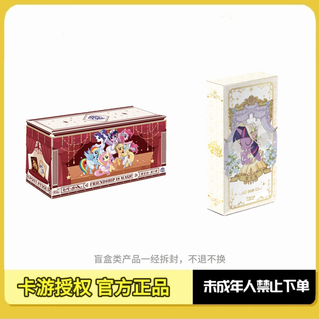 卡游【玩法随心选】小马宝莉友谊永恒卡繁星包第2弹 盲盒卡牌