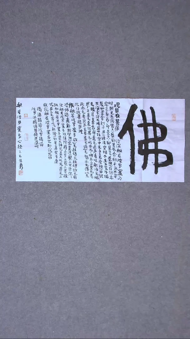 书法朱勇  安徽宿州69*34尺寸