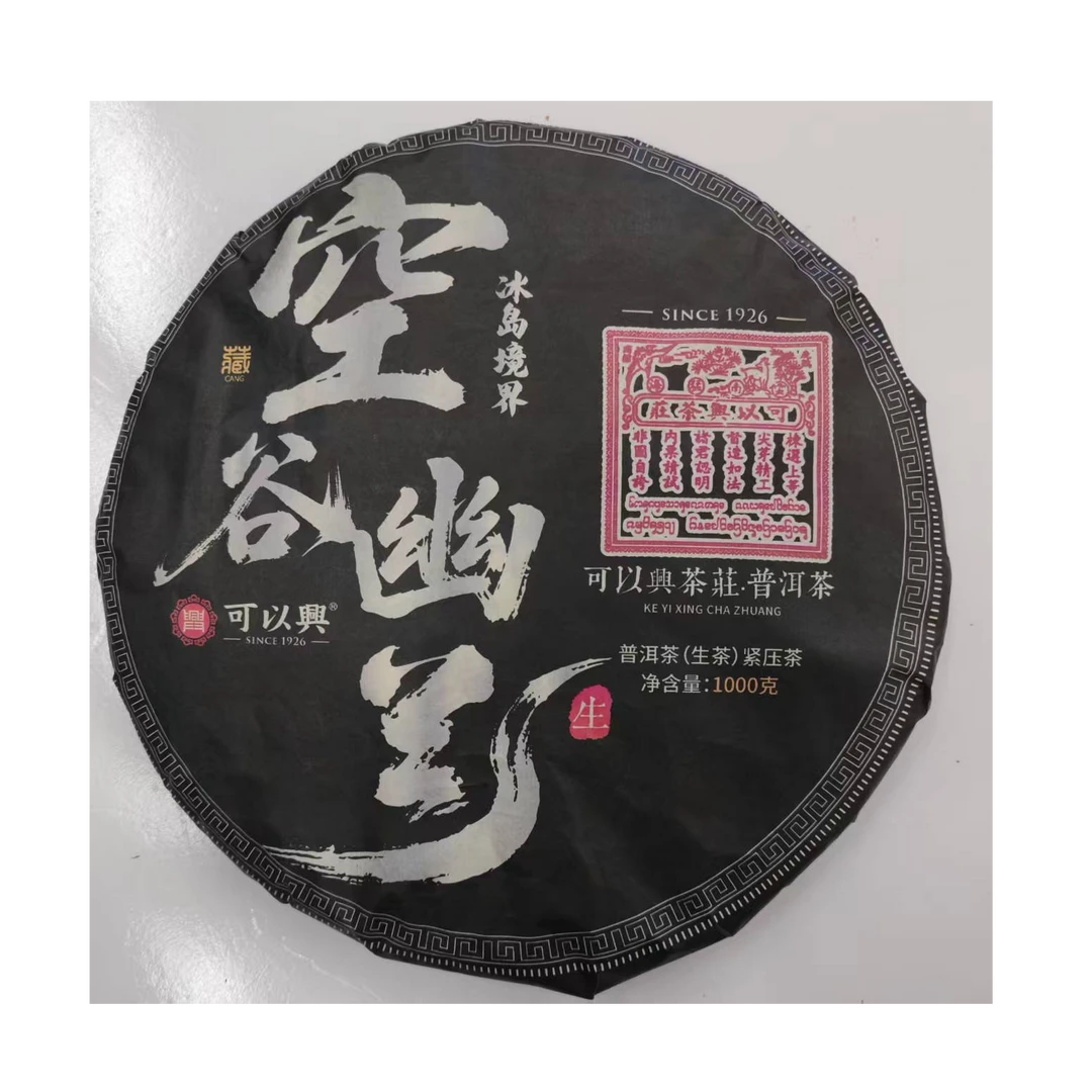 涛哥专属可以兴空谷幽兰冰岛境界普洱茶1000g/饼 生普（8月21日）