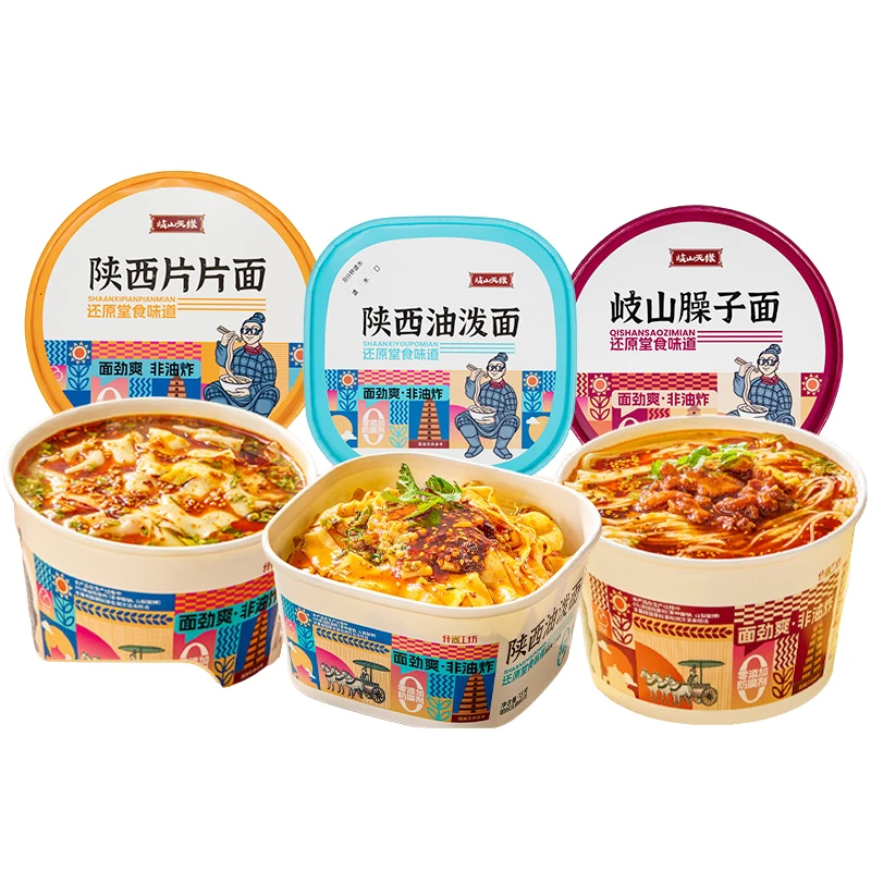 岐山天缘臊子面陕西特产油泼面片片面懒人免煮冲泡桶装速食泡面