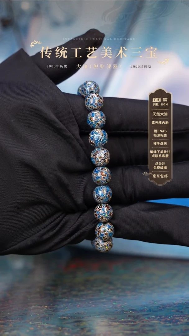 宸懿大漆/手串/0.8*22   912