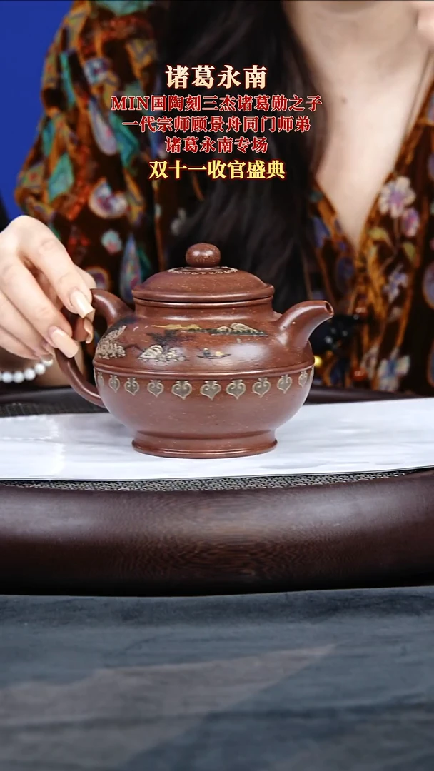 茶壶紫砂32 诸葛永南 朴境天成 诸葛抟砂 460毫升