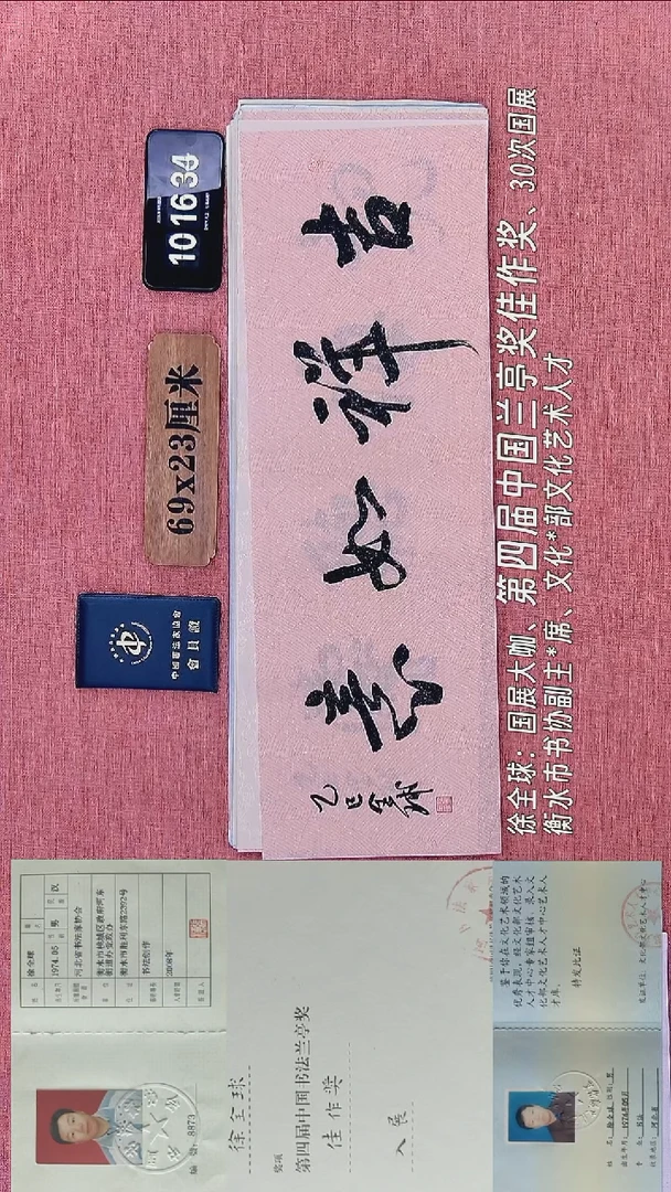 书法243          徐老师书法作品