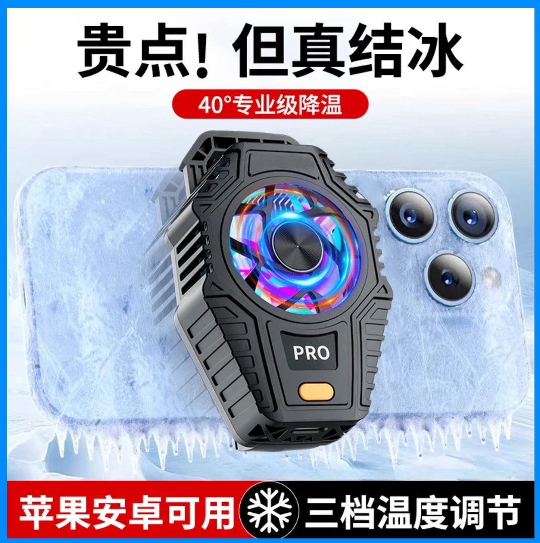 2025散热背夹手机散热器半导体制冷背夹适用安卓苹果直播降温神器