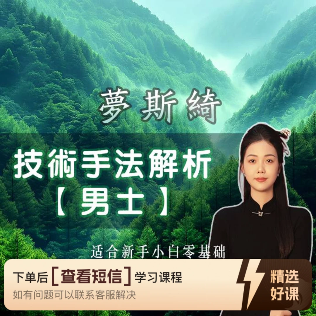 翠老师--梦斯绮养生技术手法解析视频（男）（留意短信解锁课程）