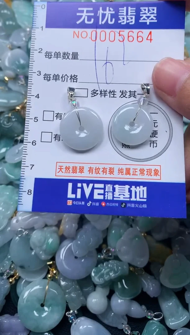 颈饰未镶嵌翡翠5664
