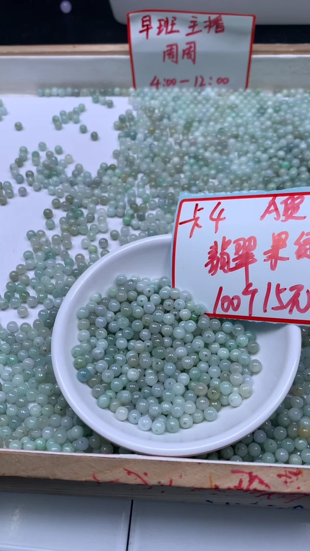 未镶嵌翡翠手饰E621 果绿翡翠4mm100个15元