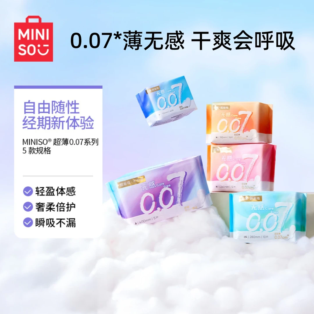 MINISO®超薄0.07系列190mm16片卫生巾