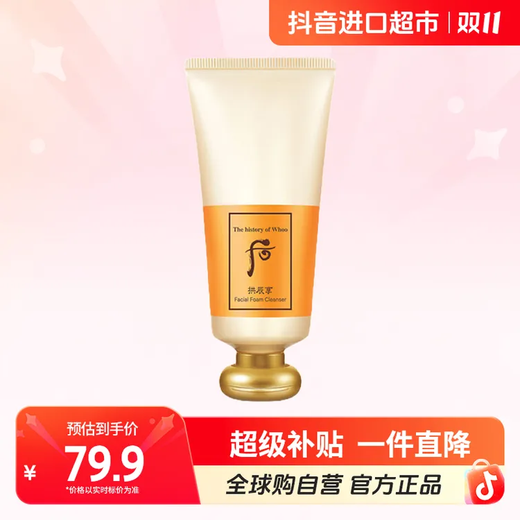 【自营】The history of/后拱辰享泡沫洁面乳 洗面奶 180ml  旧版本