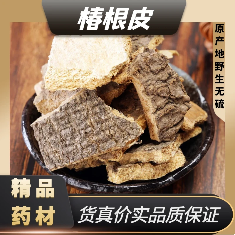椿根皮中药材椿根皮野生臭椿树根皮无硫新货椿白皮椿根皮搭五加皮