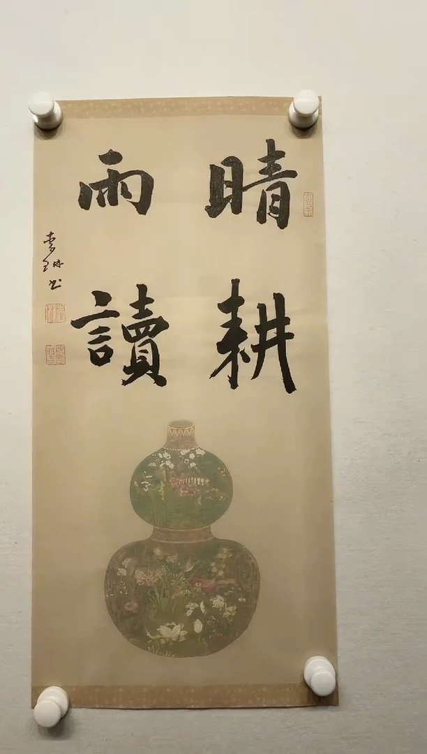 书法y李琳2平尺四字书法