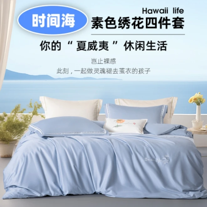 梦洁平实美学60S长绒棉素色绣花四件套：时间海深睡