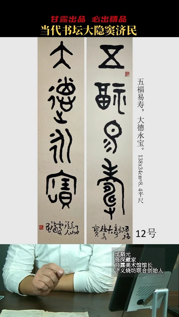 书法窦济民12号7043号甘露美术馆