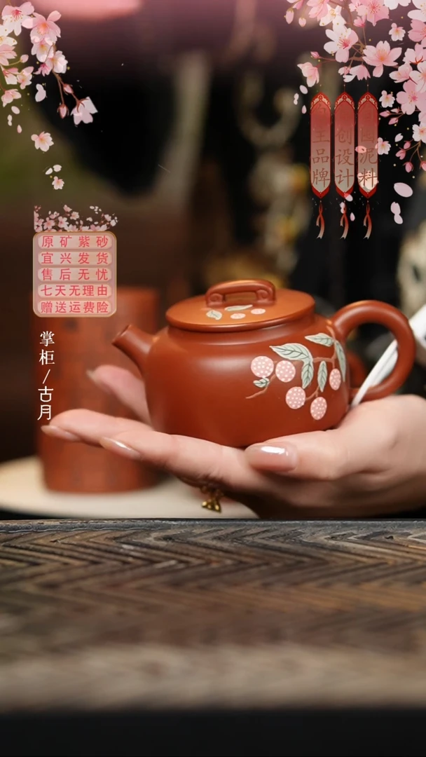 【古月壶来】W480朱泥“荔枝满满”汉瓦150cc