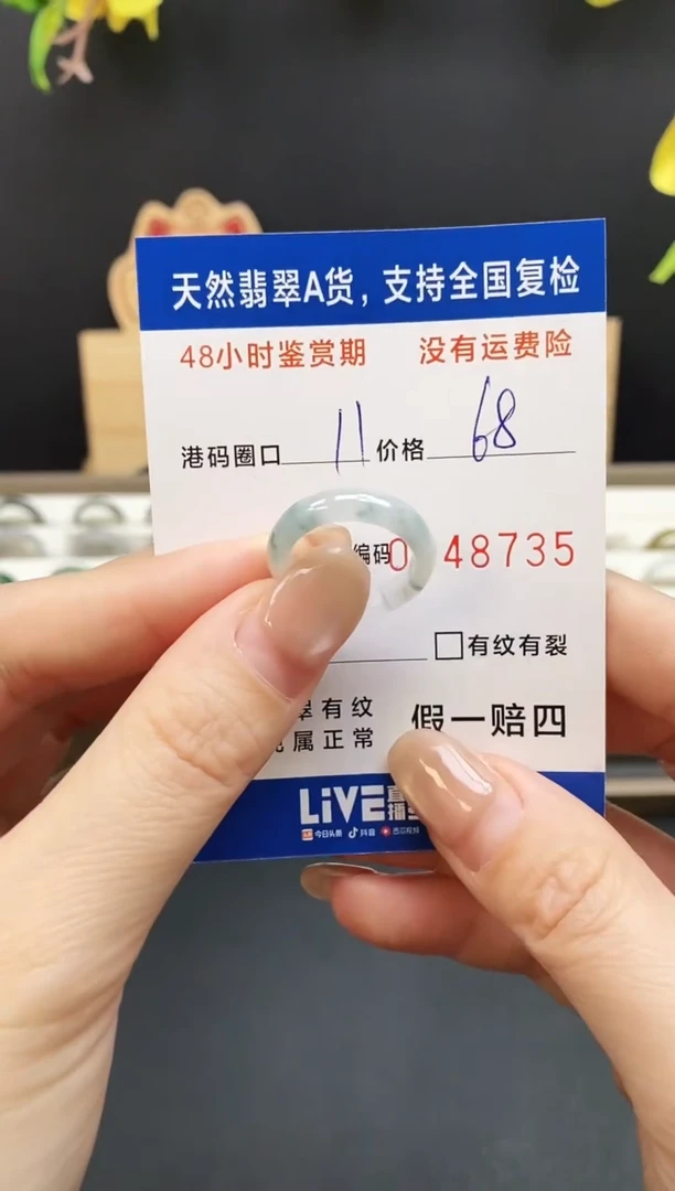 未镶嵌戒指翡翠8735