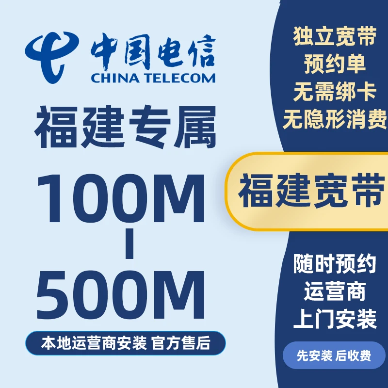 福建电信宽带安装办理光纤网络包年新装100M-500M上门安装
