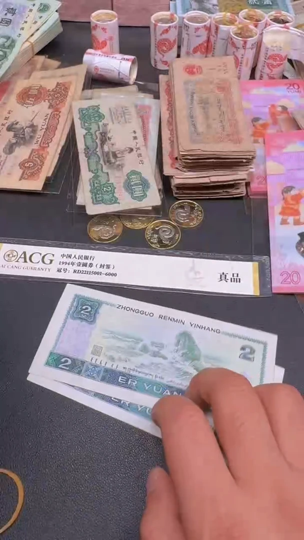 【闪购商品】802元 第四套人民币旧币2张