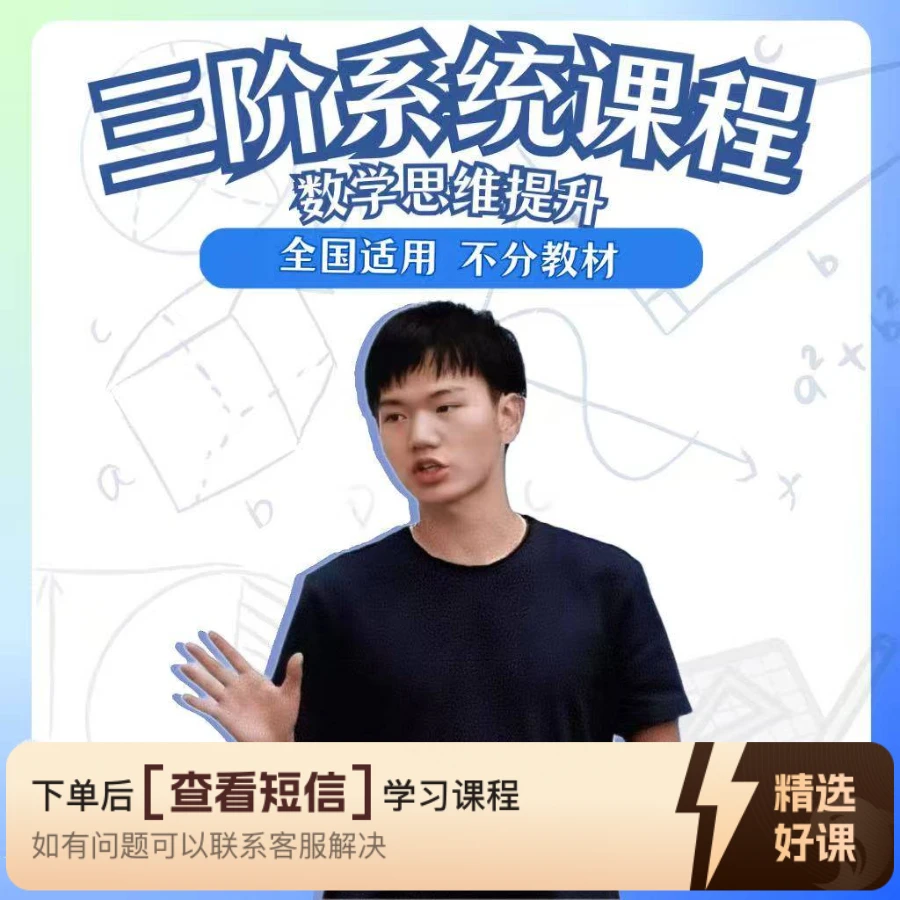 三阶系统课（核心54讲+365天伴学+电子教材）（留意短信解锁课程）
