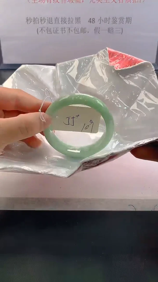 未镶嵌手镯翡翠109