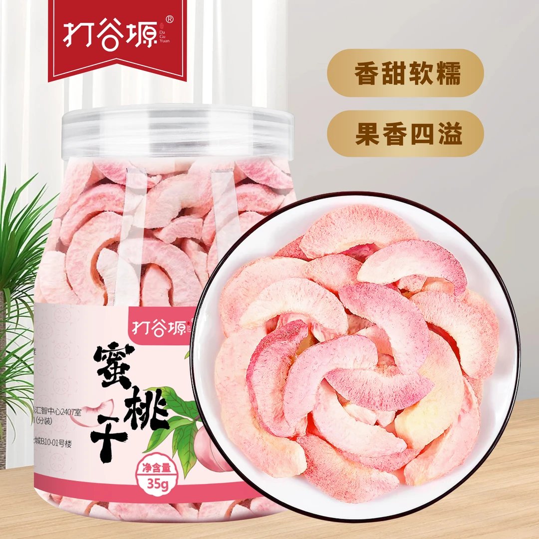 打谷塬 冻干水蜜桃35g罐装泡水茶