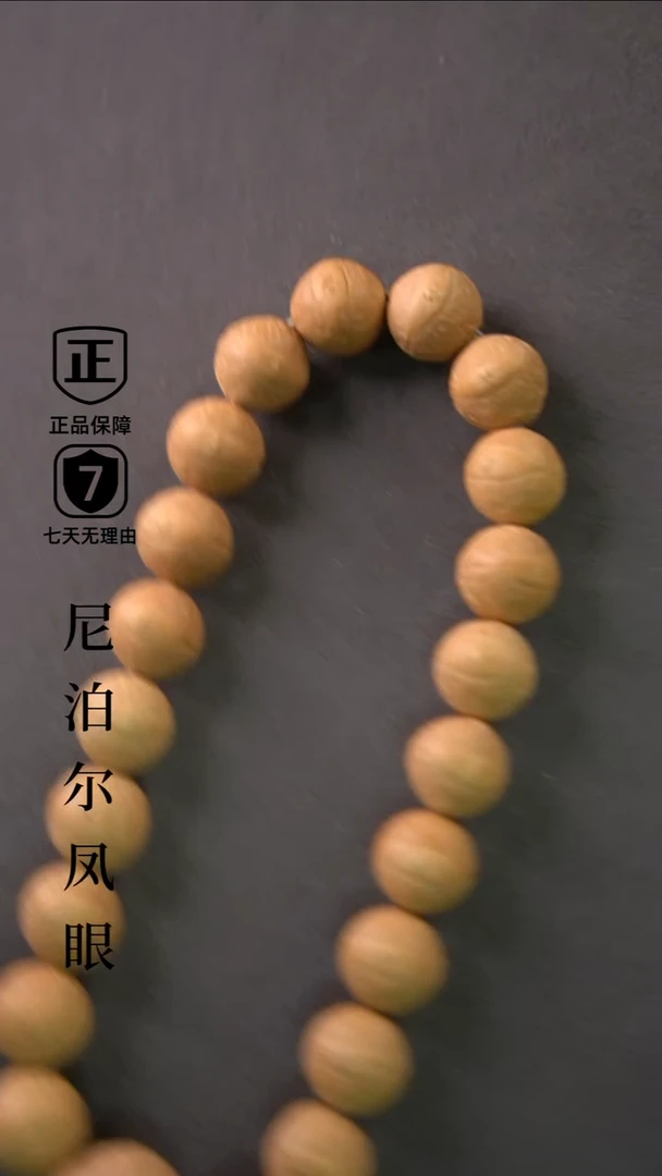 手串凤眼菩提11.5mm+树王小尺寸