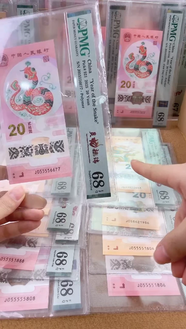 塑料蛇钞055556677四连对双阶梯号福利