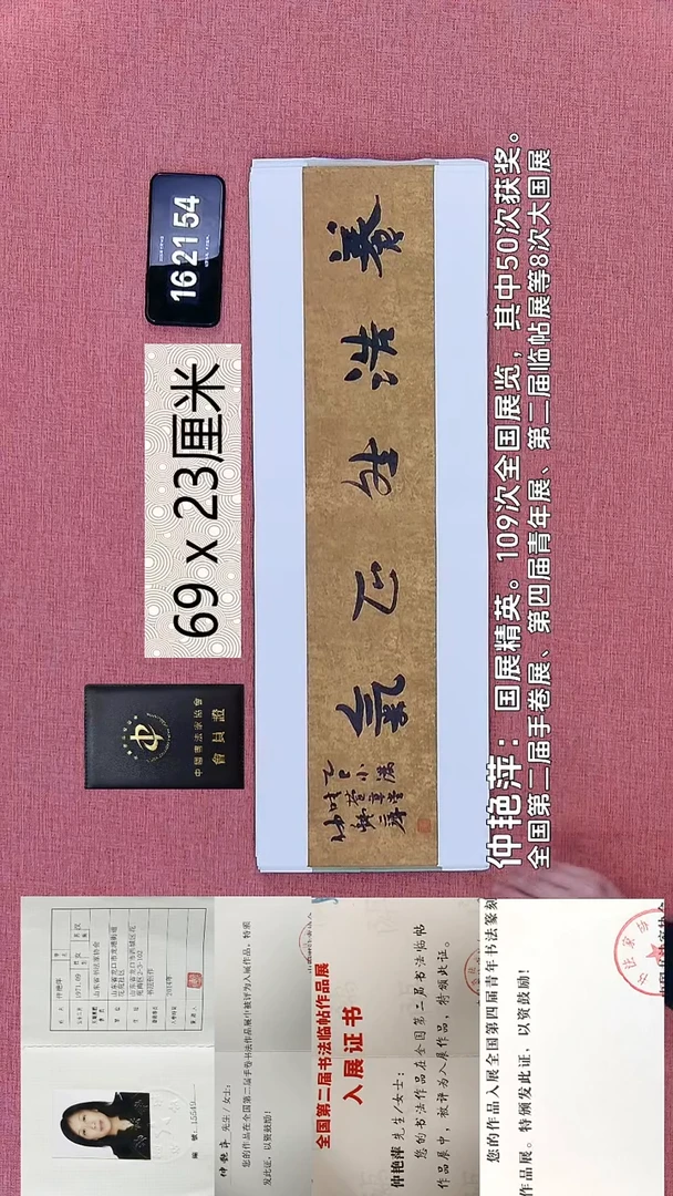 书法279    仲老师书法作品