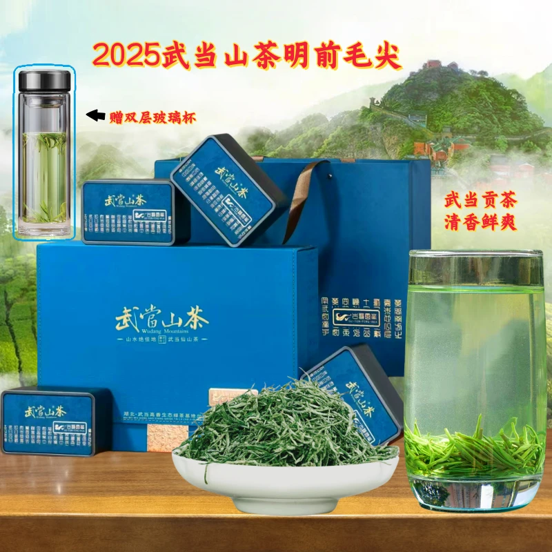绿茶2025新茶武当山明前毛尖高山云雾日照充足鲜香耐泡礼盒装罐装