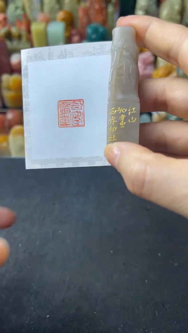 青田石印石编号编江山如画0882