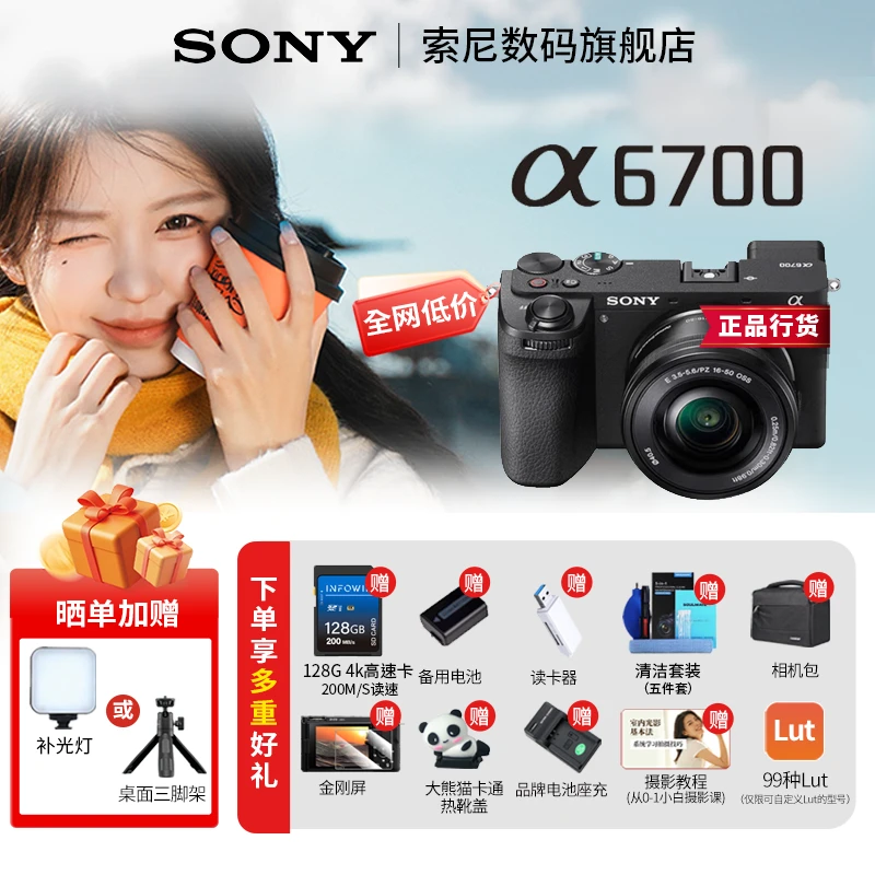 【国补套装】索尼旗舰单机拍照vlog半画幅相机美颜智能AI黑色防抖
