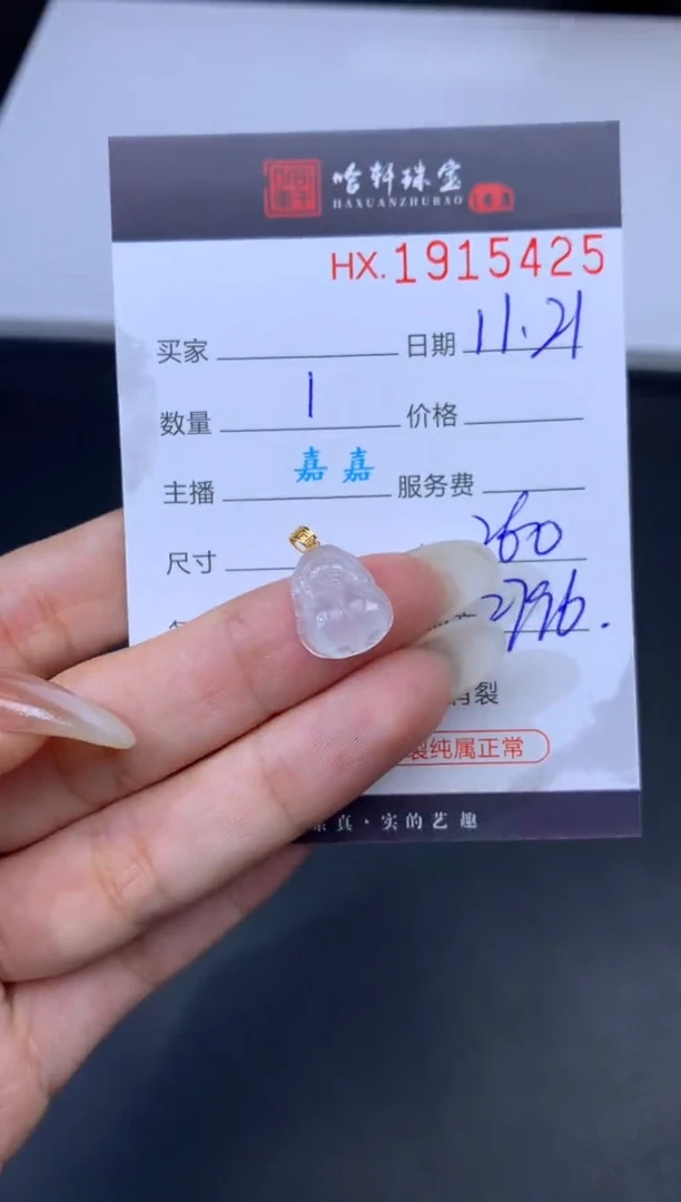 未镶嵌挂件翡翠哈轩 挂件1