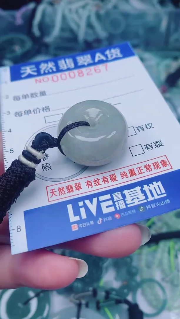 颈饰未镶嵌翡翠00008267