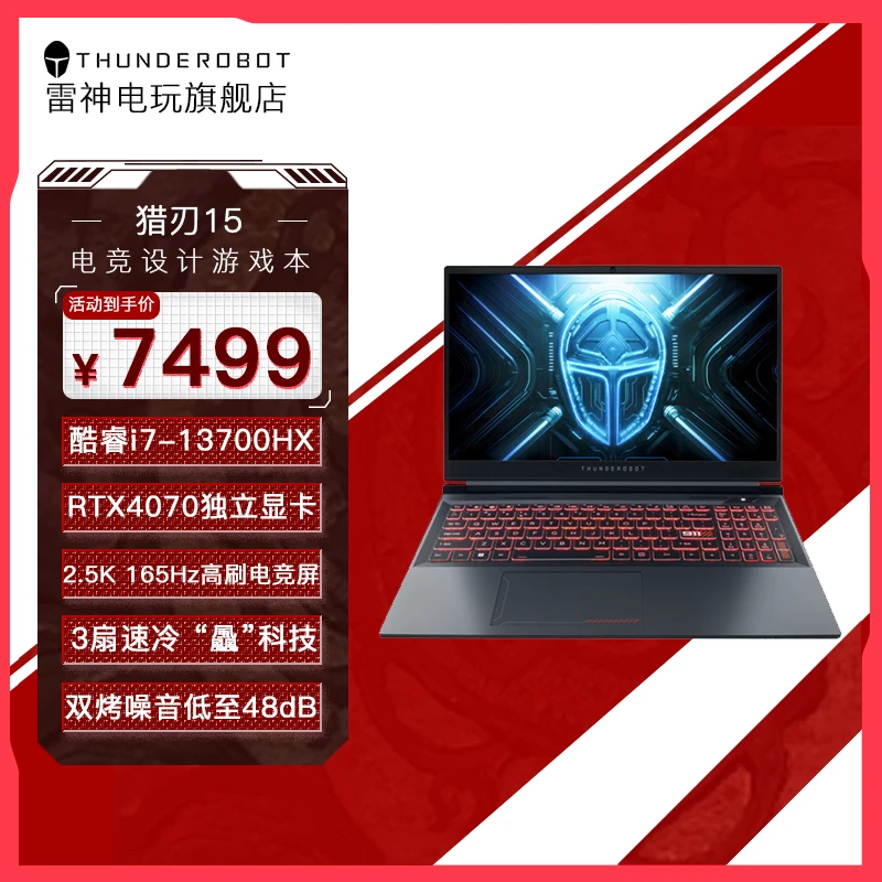 雷神猎刃15电竞游戏笔记本电脑16核i7-13700HX满血RTX4070高刷屏
